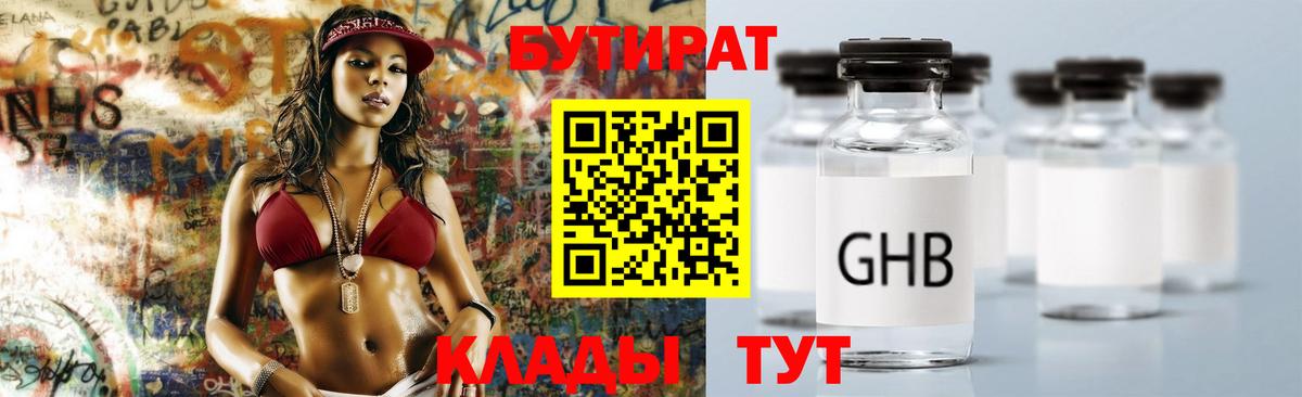 БУТИРАТ оксана  Вход с VPN  БУТИРАТ  Артёмовский 