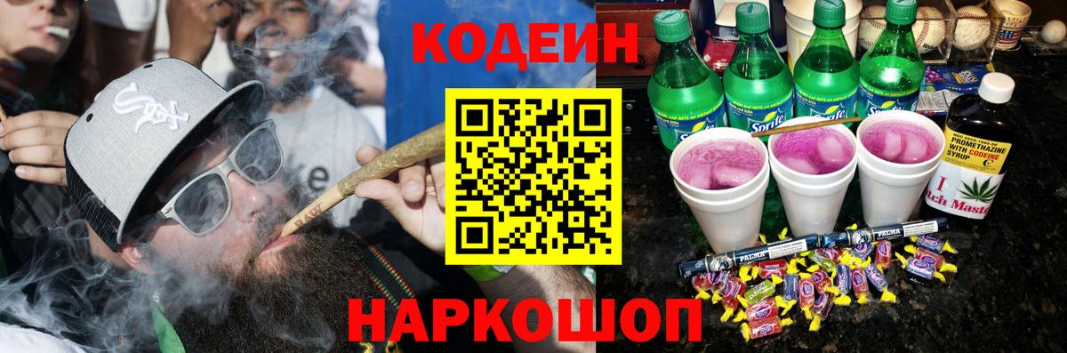 Кодеиновый сироп Lean напиток Lean (лин)  Вход с VPN  Артёмовский  Кодеин напиток Lean (лин) 