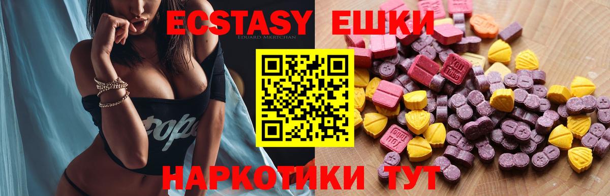 Ecstasy  Экстази таблы  ЭКСТАЗИ ешки  Вход с VPN  Артёмовский 