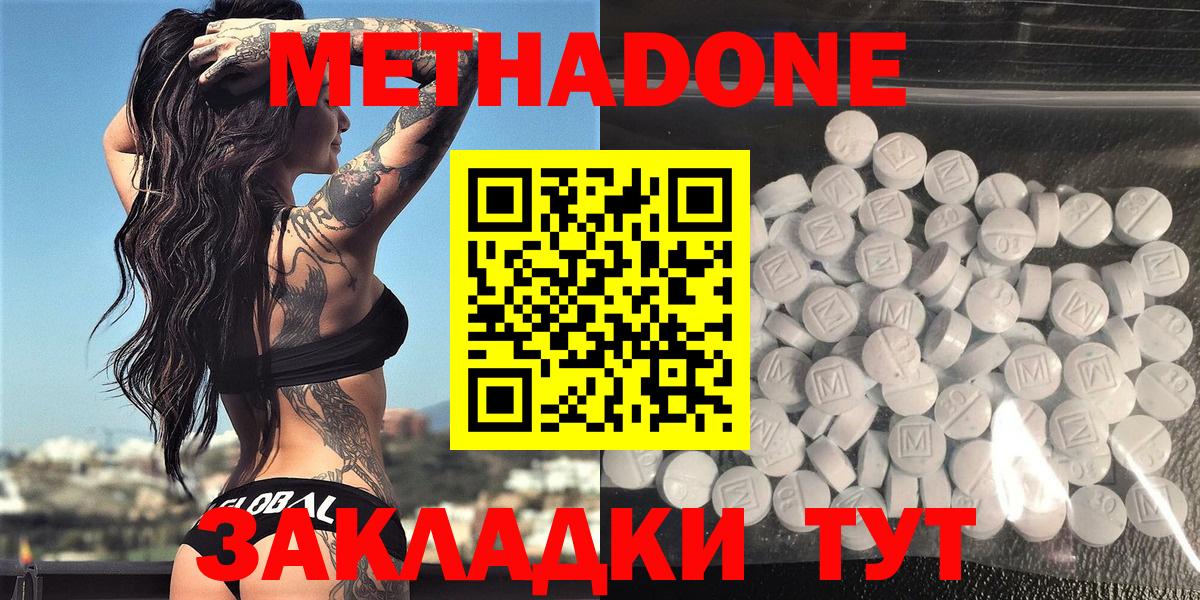 МЕТАДОН белоснежный  МЕТАДОН methadone  Артёмовский  Вход с VPN 
